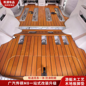 广汽传祺m8改装木地板脚垫航空座椅大师版包围中网电动门迎宾踏板