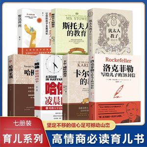 全7册】洛克菲勒写给儿子的38封信正版哈佛家训凌晨四点半 孩子洛克菲洛留给儿子的38封家书诺克菲诺三十八封信家庭教育书籍孩亲子