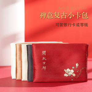 中国风小卡包零钱包创意中式丝绣小锦袋布袋收纳袋短款布艺女包