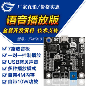 语音模块识别控制语音芯片声音模块合成定制录音串口播放板JRM910