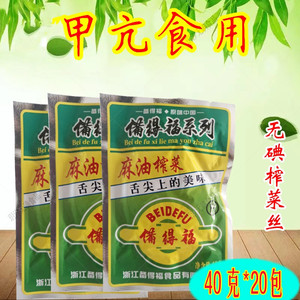 无碘零食未加碘盐甲亢甲状腺专用食品榨菜丝小包装下饭菜40g*20包