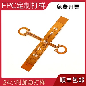 FPC软性板 FPC线路板 fpc打样 FPC加急SMT贴片 fpc柔性线路板定制
