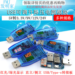 DC-DC USB可调升降压电源稳压模块5V转3.3V 9V 12V 24V DP模块