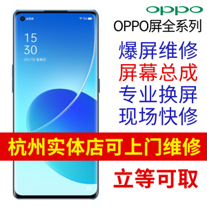 杭州OPPOR15/R17PRO/RENO/2/Z2Z/3PRO4/5PRO7PRO更换内外屏幕总成