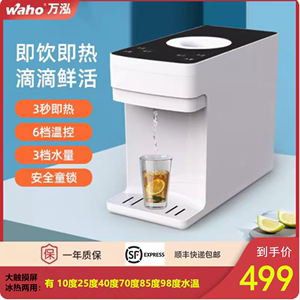 waho/万泓WH600ZT冰热即热式饮水机家用台式迷你电热水壶电热水瓶