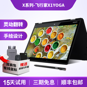 笔记本电脑thinkpad X1yoga联想thinkpad手触屏ips pc平板二合一