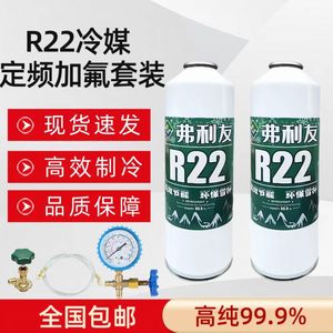 R22制冷剂家用空调加氟工具套装定频空调加冷液雪种氟利昂冷媒表