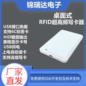 RFID超高频桌面式发卡器USB免驱动物流仓库门禁系统UHF读写器厂家