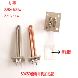 台湾伟志牌蒸汽开水机配件加热管 发热管 电热管 电热棒 220V2KW