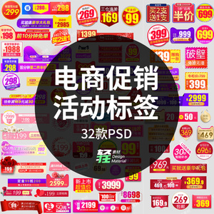 淘宝双十一京东双11活动折扣促销主图水印标签优惠券图标PSD素材