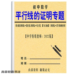 初中数学平行线与相交线的证明详专题训练七八年级因式分解练习本