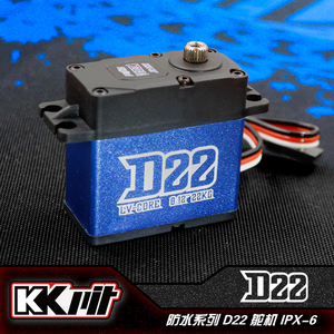 品KKPIT D22金属潜水舵机 22KG大扭力防水舵机新