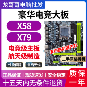 X79/X58主板1366 1356 2011针CPU服务器e5 2680 2689至强台式电脑