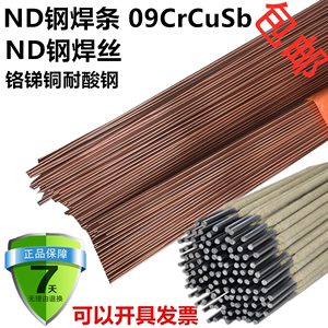 ND钢焊条J427CrCuSb/H09CrCuSb考登钢耐候钢气保药芯焊丝氩弧1.2m