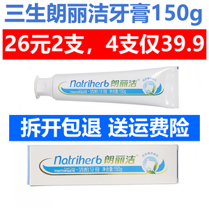 三生朗丽洁牙膏150g清洁牙齿清新正品包邮宁波标价26元