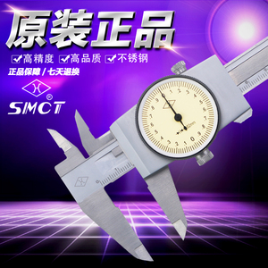 上海上量不锈钢带表卡尺0-150 200 300mm指针游标测量尺高精度
