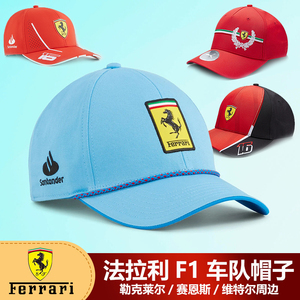 F1帽子服饰Ferrari法拉利勒克莱尔塞恩斯维特尔车手款棒球帽
