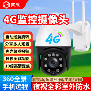 4G摄像头手机插卡远程无线夜视彩色高清全景无需网络户外防水监控