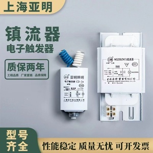 上海亚明金卤灯高压钠灯镇流器70W150W250W400W1000W电感式触发器