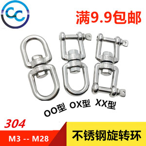 304不锈钢旋转环圈叉8字环双卸扣开口式转环链条扣连接环环O0X型
