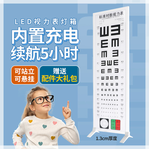 led视力表灯箱标准对数5米家用幼儿园视力测试表儿童成人测视力表
