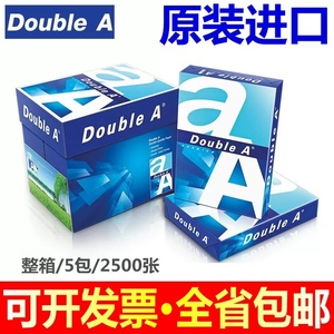 多省一包包邮DoubleA复印纸达伯埃A4打印纸正品泰国进口70g80g纸