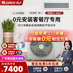 gree/格力家用客厅空调一级能效大2匹一拖一冷暖变频风管机商用C3