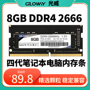 光威DDR4 2666 8G 3200 16G四代笔记本内存条全兼容2133 2400 4GB