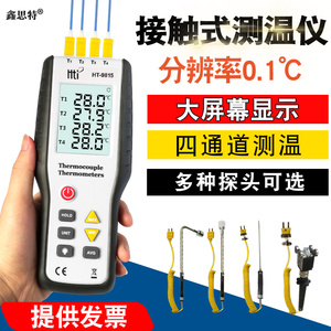 工业接触式测温仪K型热电偶温度计 模具表面温度计表鑫思特HT9815