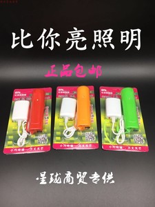 香港比你亮手电筒 照明验光验钞应急led手电筒锂电池 电筒 小电灯
