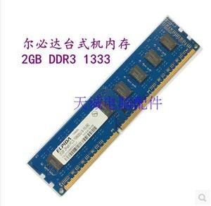 ELPIDA尔必达 PC3-10600U DDR3 1333 三代2G台式机内存条