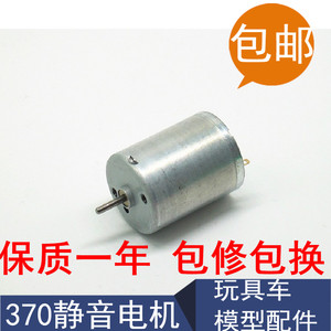 370静音中速马达 3-9V 直流电机微型马达 玩具车模型配件