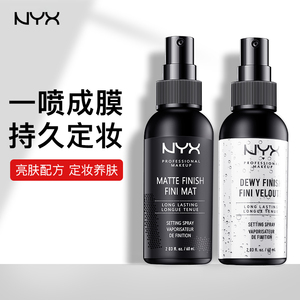 nyx定妆喷雾持久控油防水防汗不脱妆油皮定妆粉网红干皮水旗舰店