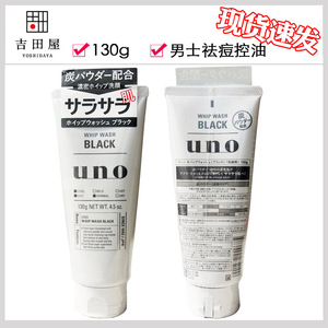 日本进口UNO吾诺男士洗面奶130g BLACK祛痘控油 黑炭洁面
