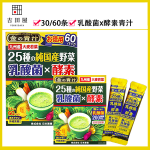 日本进口黄金青汁大麦若叶粉末3.5g×30/60条乳酸菌酵素平衡营养