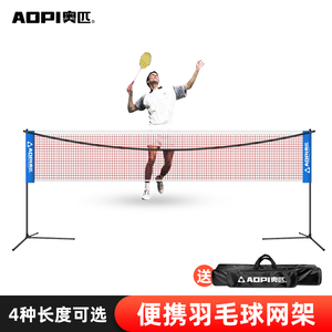 奥匹羽毛球网架便携式专业标准室外家用移动简易折叠式网柱毽球架