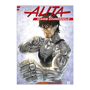 英文原版 Battle Angel Alita Mars 8 阿丽塔 战斗天使 铳梦火星战记8 日本同名动漫漫画 Yukito Kishiro木城幸人进口英语原版书籍