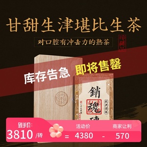 热卖尖货 2012销魂砖 茶皇级金芽云南普洱熟茶1000g/砖礼盒装古树