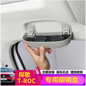 大众探歌改装眼镜盒一汽大众T-ROC专用车顶盒子装饰内饰品储物盒