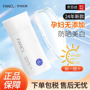 日本FANCL芳珂物理防晒霜敏感肌隔离SPF50+孕妇可用60ML无添加