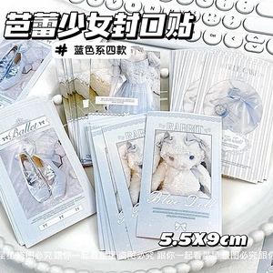 韩系芭蕾少女封口贴ins出卡打包装饰贴纸礼品飞机盒包装封口贴