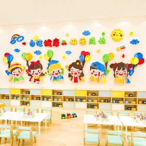 幼儿园墙面装饰自信健康快乐成长墙贴走廊教室环创文化主题墙布置
