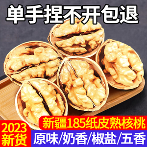 新疆纸皮核桃新货奶油原味烤核桃薄皮孕妇专用炒熟核桃官方旗舰店