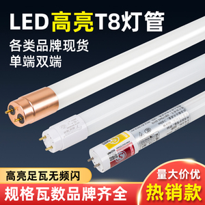 LED灯管T8日光灯管荧光灯管雷士佛山欧普飞利浦1.2米双端单端应急