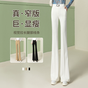 白色裤子女夏季微喇长裤西装裤垂感高级感2024新款高腰显瘦喇叭裤