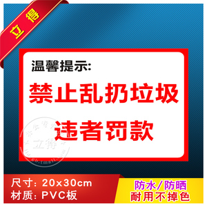 禁止乱扔垃圾违者罚款标识牌贴纸工厂车间标语消防安全生产警示牌警告标志牌仓库装修工地施工建筑提示标示牌