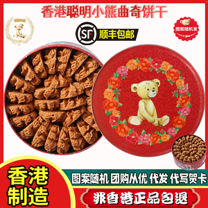 香港珍妮曲奇聪明小熊饼干640g礼盒罐装咖啡花手工休闲进口零食品