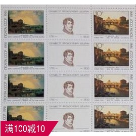 外国苏联邮票1991年编号 6286-6289库因吉和谢德林绘画4全 方联