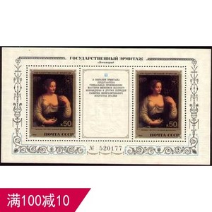 苏联邮票 1982年编号5353埃米尔美术馆藏名画《少女像》 小型张