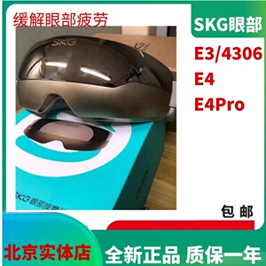 新品SKG眼部按摩仪E4护眼仪按摩器可视E3热敷E4Pro缓解眼部疲劳K5